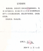 德惠市两所长被指充当＂保护伞＂：涉嫌瞒报