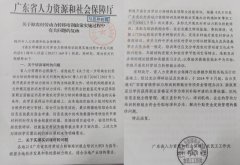刘生福致广东省纪委马森述书记的实名举报信