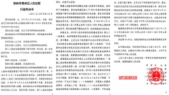 辽宁铁岭：就同一事实银州区法院居然做出截