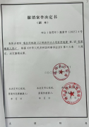 呼玛县林草局干部被指设“程序陷阱”致14