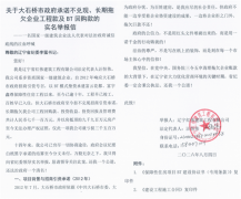 关于辽宁大石桥市政府承诺不兑现、长期拖欠