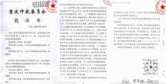 李培斌致贵州省纪委李睿书记的一封实名举报