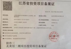江苏海安换届毁约，私自拍卖招商配套土地，